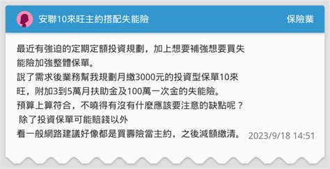 十來旺|安聯10來旺主約搭配失能險